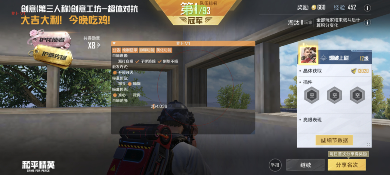 和平精英模拟器《绝影》辅助支持腾讯模拟器