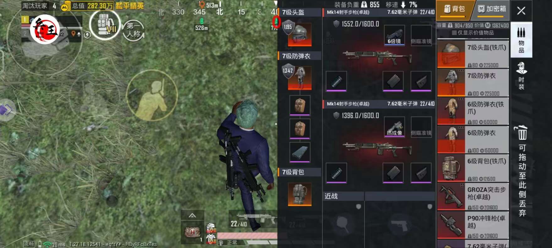 和平精英《速行者》外挂