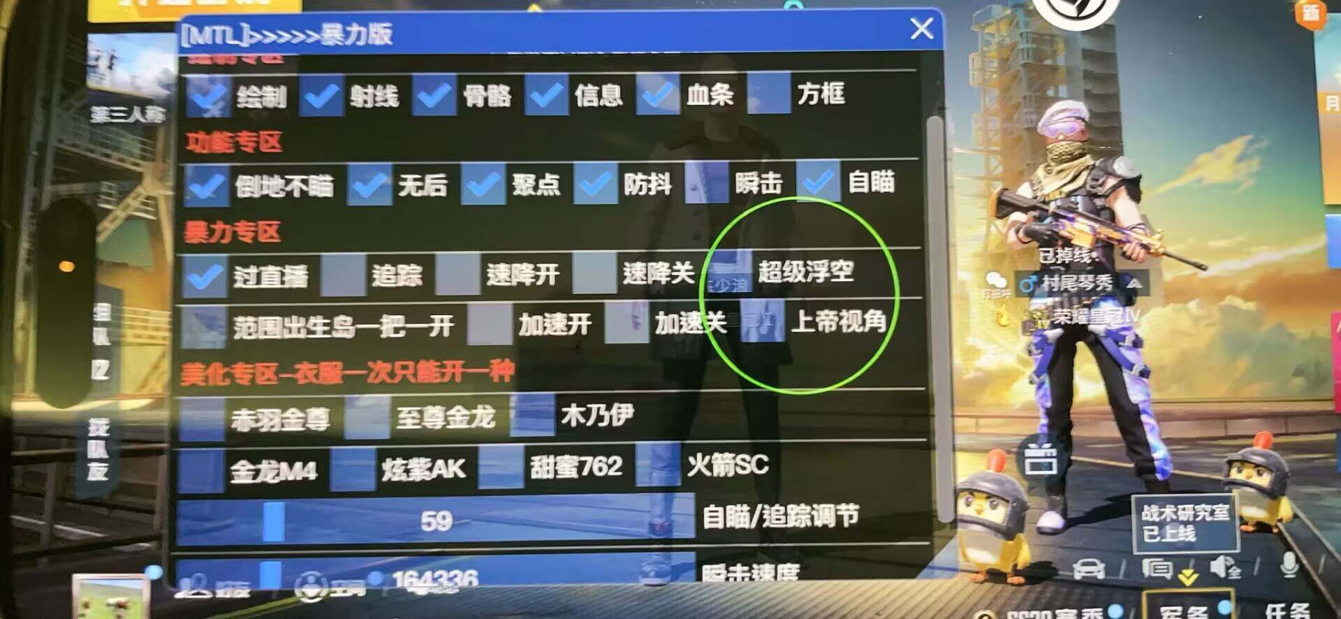 王者荣耀辅助【劳斯莱斯一体直装】英雄透视 人物透视 地图头像 射线方框 上帝视角 名字变色 漏人绘制 野怪显示 野怪计时 显示兵线 自身视野 头顶技能