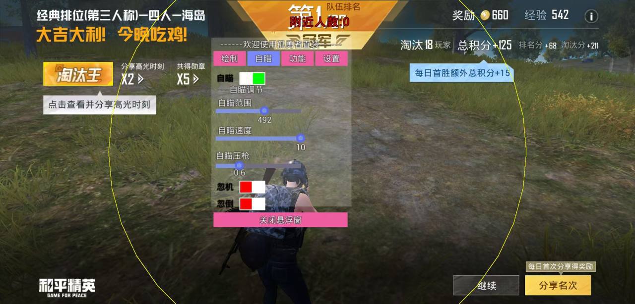 和平精英模拟器《ACE》内部辅助上架